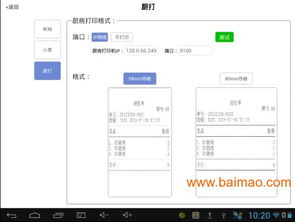 思迅天店北安 賦能餐飲行業的智能收銀與管理解決方案